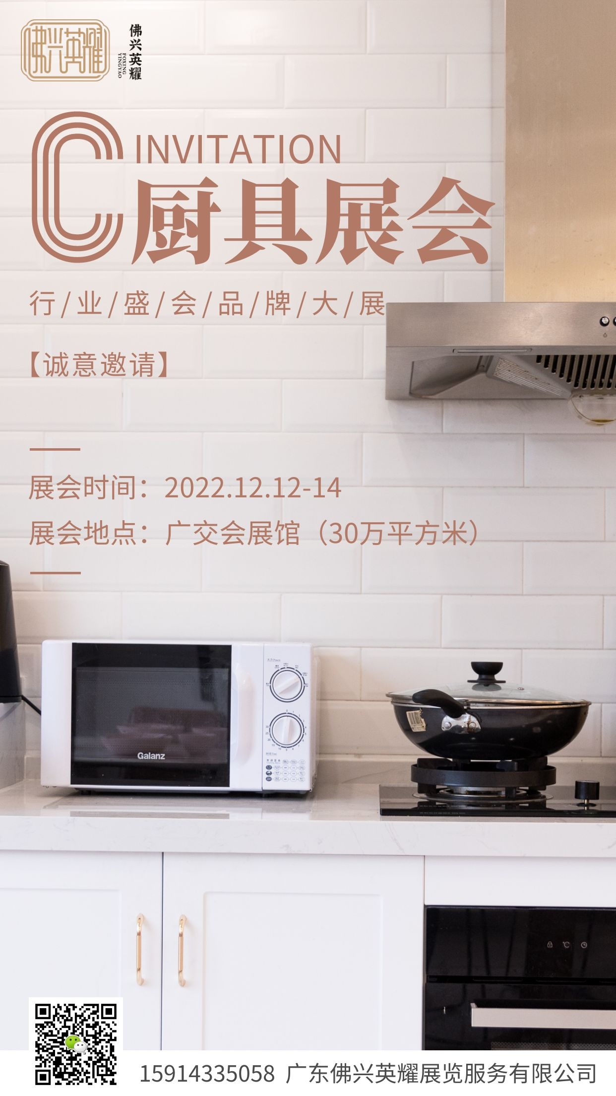 2022广州厨房餐饮设备用品展览会