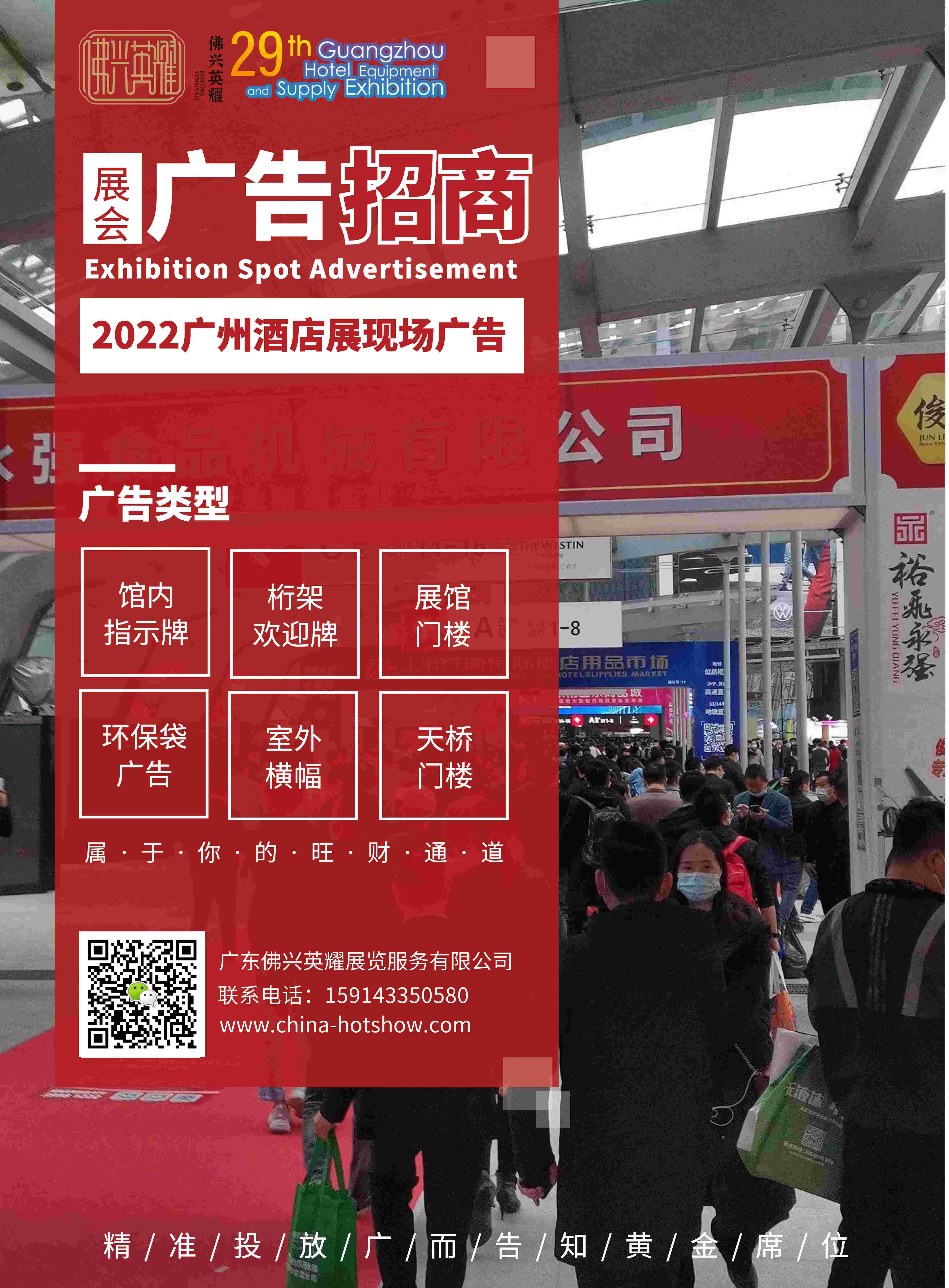2022广州酒店用品展会现场广告火热招商中