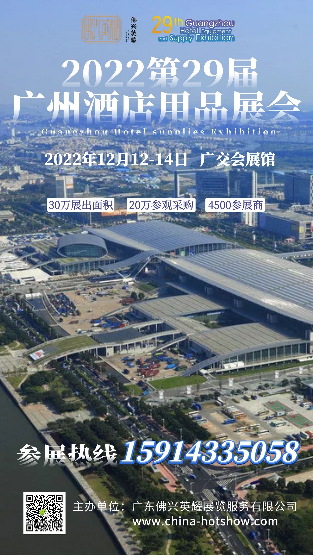 2022 Guangzhou Hotel Supplies Exhibition is attracting investment