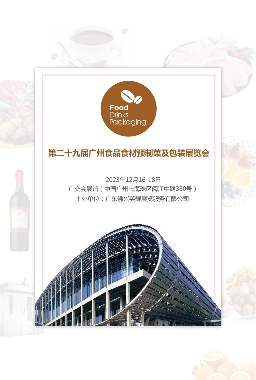 2023广州国际预制菜展会