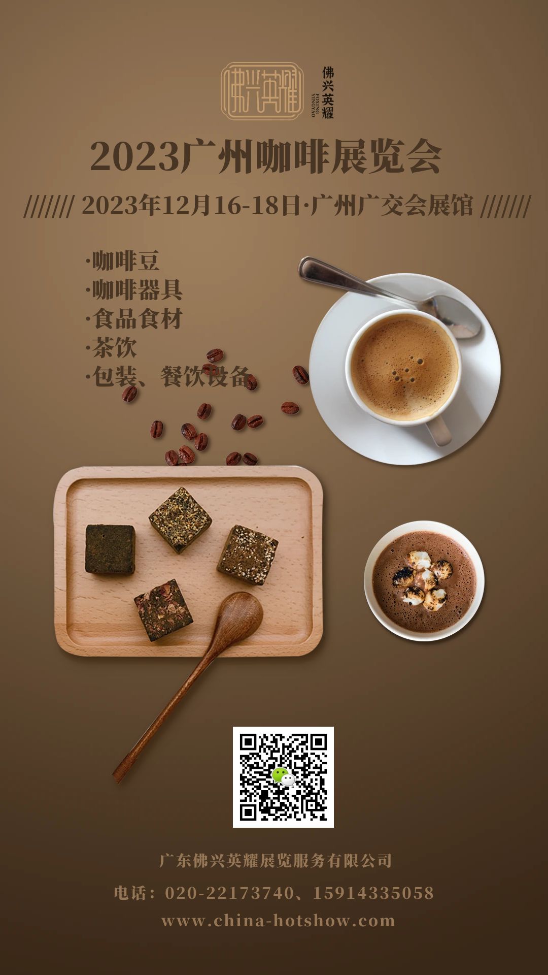 2023 Guangzhou Coffee Exhibition