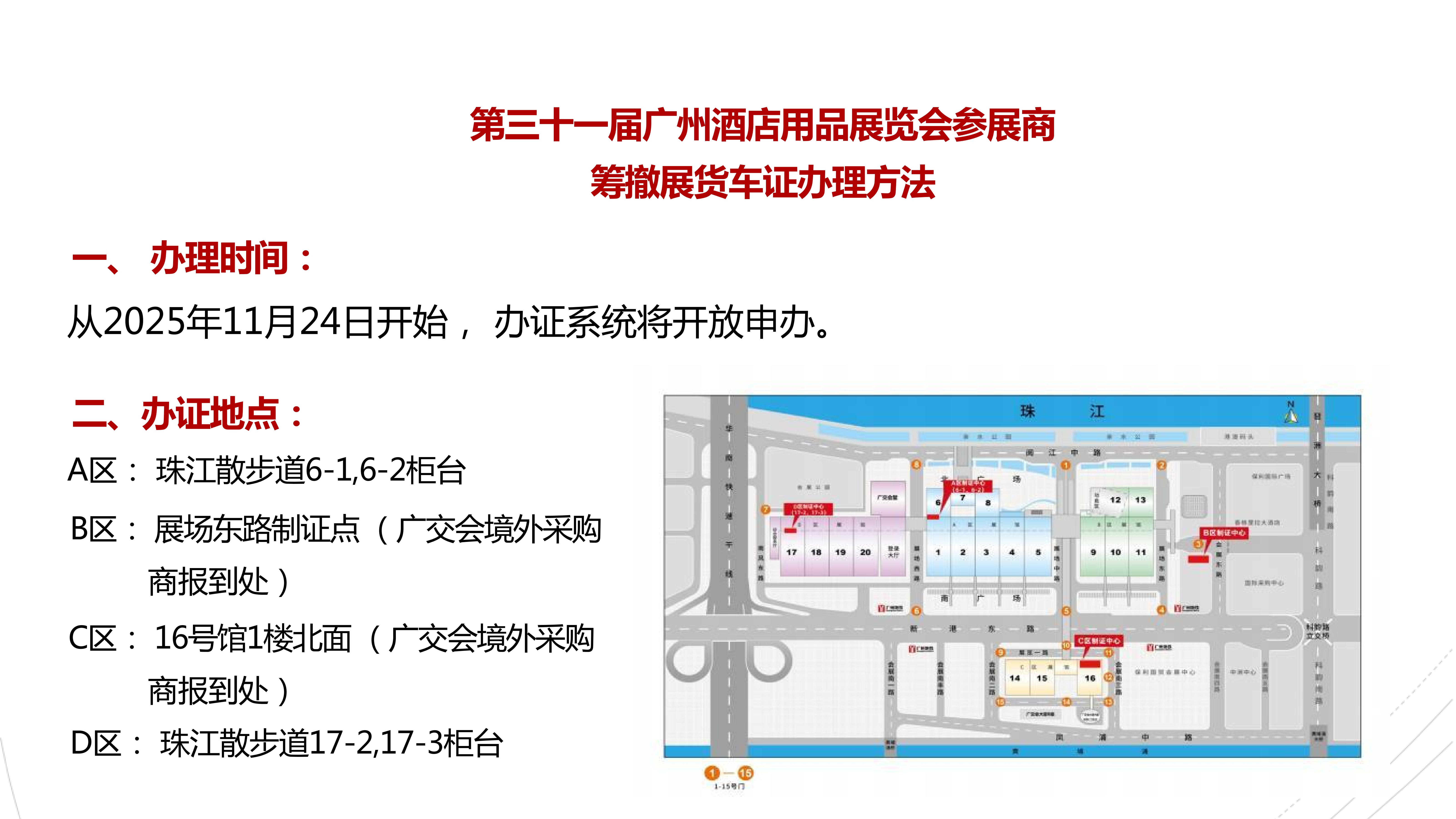 The 31st Guangzhou hotel supplies exhibition truck certificate process