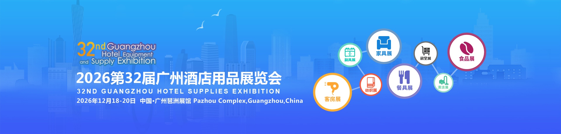 2026广州酒店用品展会